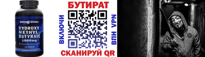 БУТИРАТ вода  что такое   Фурманов 