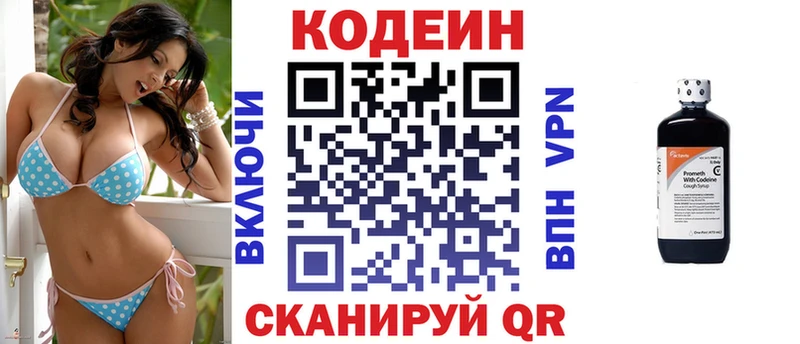 Кодеин напиток Lean (лин)  Фурманов 
